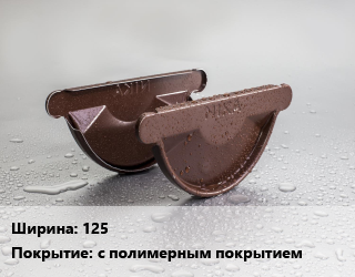 Заглушка желоба 125 с полимерным покрытием, шт, Grand Line, круглого сечения цена от 126.56 сом / шт, где купить, условия доставки в Оше и Ошской области